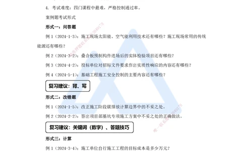 01.2025龙炎飞-名师精讲通关-（1）1.1建筑物的构成与设计要求1_2026年一级建造师_2026年一建建筑_2025年一建建筑SVIP_02-基础精讲✿高端面授✿深度强化_讲义