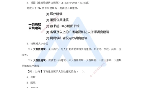 01.2025龙炎飞-名师精讲通关-（1）1.1建筑物的构成与设计要求1_2026年一级建造师_2026年一建建筑_2025年一建建筑SVIP_02-基础精讲✿高端面授✿深度强化_讲义