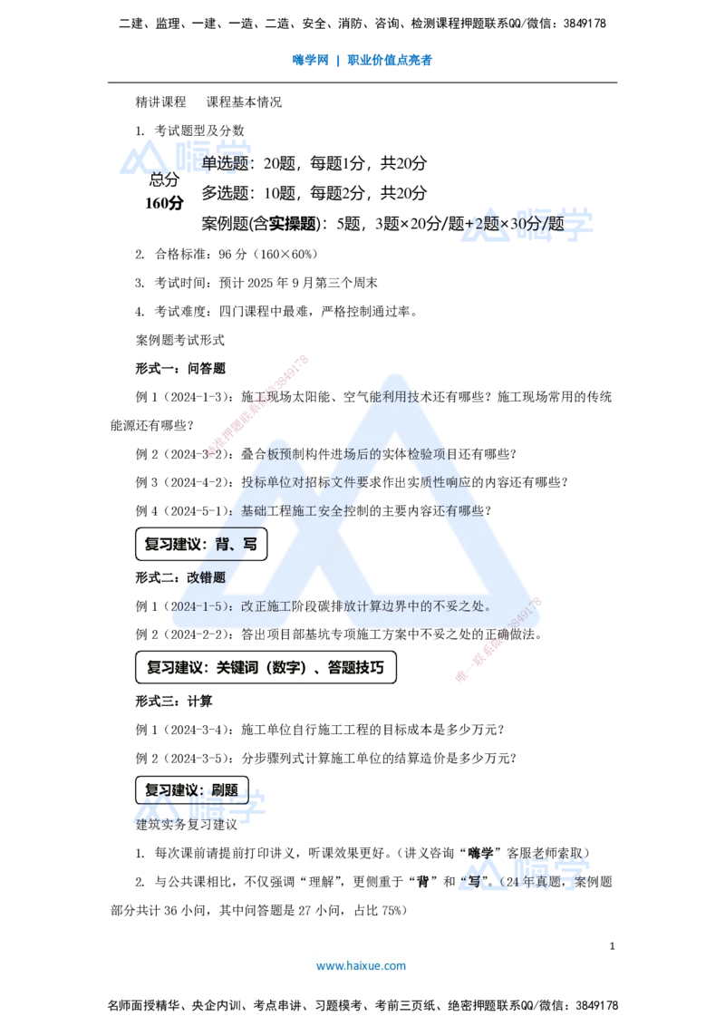 01.2025龙炎飞-名师精讲通关-（1）1.1建筑物的构成与设计要求1_2026年一级建造师_2026年一建建筑_2025年一建建筑SVIP_02-基础精讲✿高端面授✿深度强化_讲义