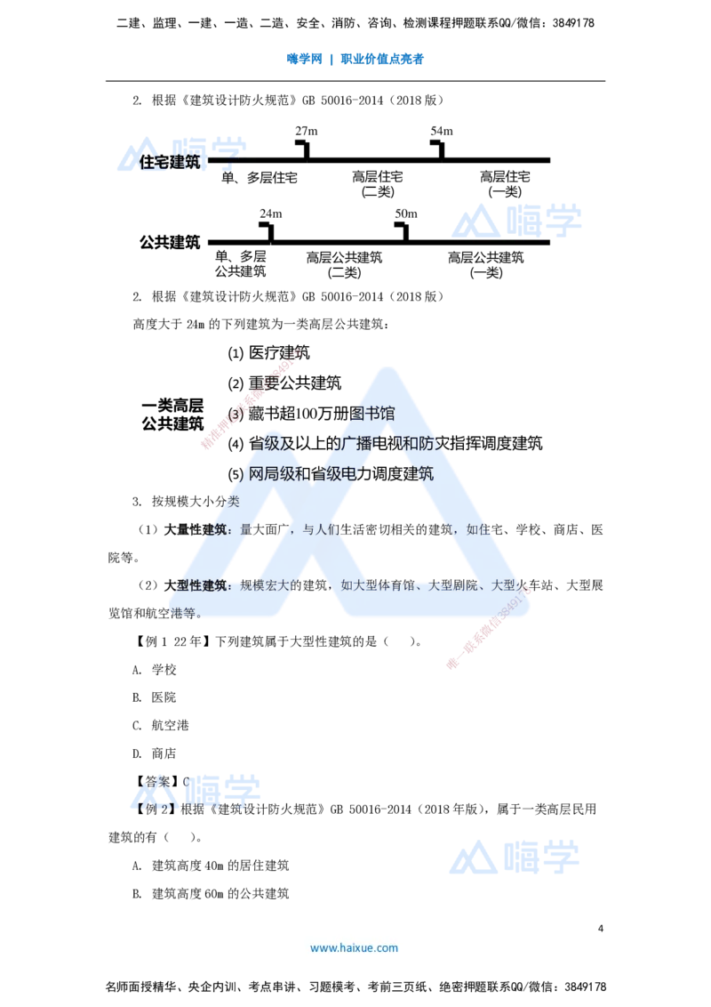 01.2025龙炎飞-名师精讲通关-（1）1.1建筑物的构成与设计要求1_2026年一级建造师_2026年一建建筑_2025年一建建筑SVIP_02-基础精讲✿高端面授✿深度强化_讲义