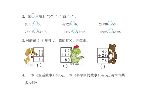 10进位加（答案）1页_小学数学口算竖式脱式计算应用题一二三四五六年级上下册电_小学数学口算题库电子版（1-6）_笔算题（1-小升初）_笔算题适合2年级