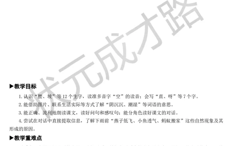 14要下雨了教案_一年级上下册资料_小学一年级学习资料-25年更新版_1-02、小学一年级语文下册_3-6-2-3、课件、讲义、教案_《状元大课堂教案》1b_第六单元