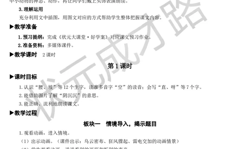 14要下雨了教案_一年级上下册资料_小学一年级学习资料-25年更新版_1-02、小学一年级语文下册_3-6-2-3、课件、讲义、教案_《状元大课堂教案》1b_第六单元