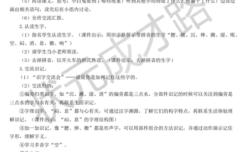14要下雨了教案_一年级上下册资料_小学一年级学习资料-25年更新版_1-02、小学一年级语文下册_3-6-2-3、课件、讲义、教案_《状元大课堂教案》1b_第六单元