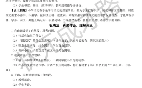 14要下雨了教案_一年级上下册资料_小学一年级学习资料-25年更新版_1-02、小学一年级语文下册_3-6-2-3、课件、讲义、教案_《状元大课堂教案》1b_第六单元