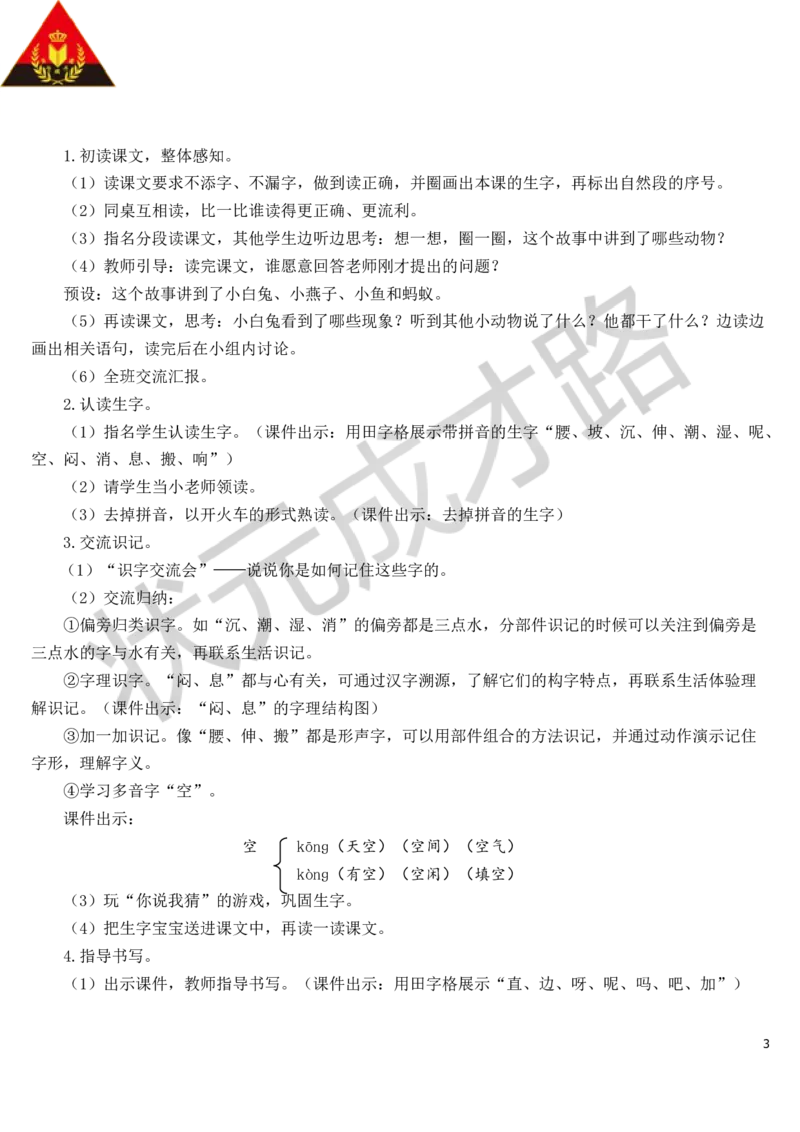 14要下雨了教案_一年级上下册资料_小学一年级学习资料-25年更新版_1-02、小学一年级语文下册_3-6-2-3、课件、讲义、教案_《状元大课堂教案》1b_第六单元