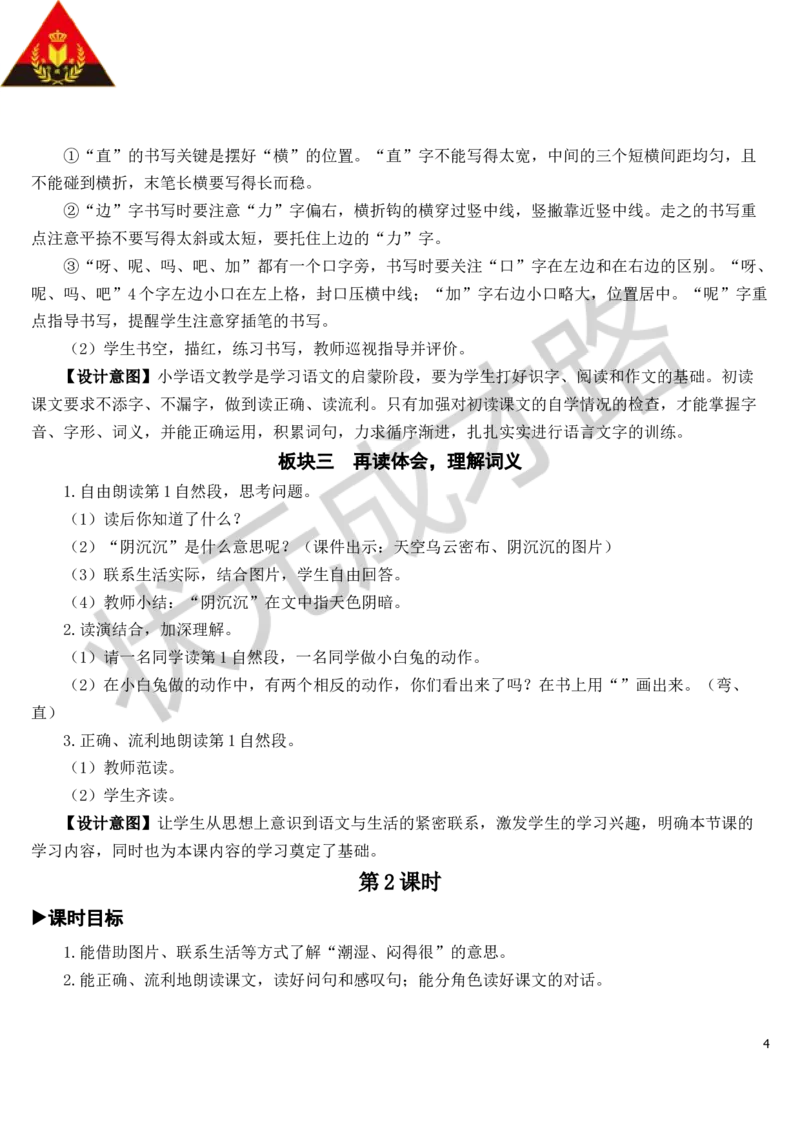 14要下雨了教案_一年级上下册资料_小学一年级学习资料-25年更新版_1-02、小学一年级语文下册_3-6-2-3、课件、讲义、教案_《状元大课堂教案》1b_第六单元