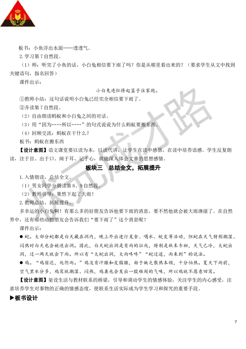 14要下雨了教案_一年级上下册资料_小学一年级学习资料-25年更新版_1-02、小学一年级语文下册_3-6-2-3、课件、讲义、教案_《状元大课堂教案》1b_第六单元