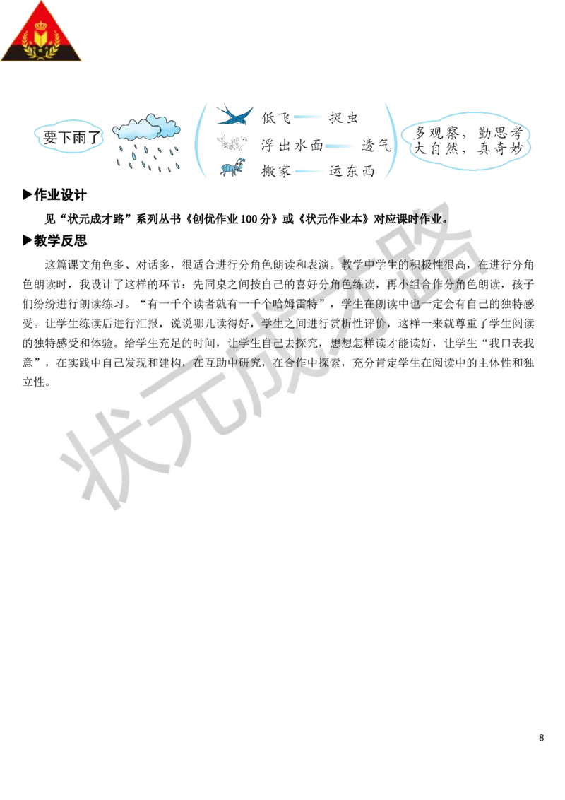 14要下雨了教案_一年级上下册资料_小学一年级学习资料-25年更新版_1-02、小学一年级语文下册_3-6-2-3、课件、讲义、教案_《状元大课堂教案》1b_第六单元