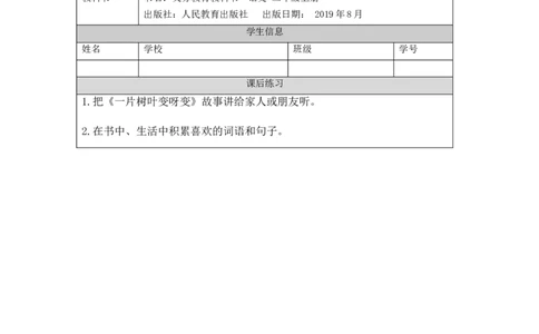 1218二年级语文（统编版）第五到第八单元拓展活动-4练习题_二年级上下册资料_小学二年级学习资料-25年更新版_2-01、小学二年级语文上册_2-1-3、课件、讲义、教案_2年级上册练习题