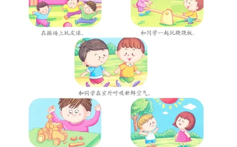 p122-适应力：课间活动1_幼小衔接全套_7.幼小衔接全套_22、幼小衔接教材_语文幼小衔接教师参考用书word（语文）