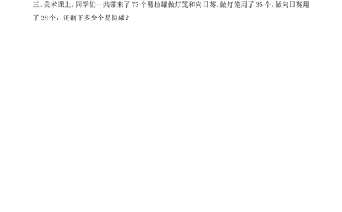 1.3100以内数的加减混合运算_二年级上下册资料_二年级语数英上下册学习资料_3-7-3、小学二年级数学上册_北师大版_2、同步练习_第一单元加与减