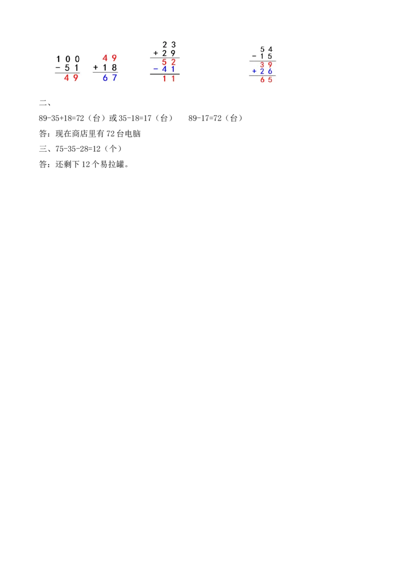 1.3100以内数的加减混合运算_二年级上下册资料_二年级语数英上下册学习资料_3-7-3、小学二年级数学上册_北师大版_2、同步练习_第一单元加与减