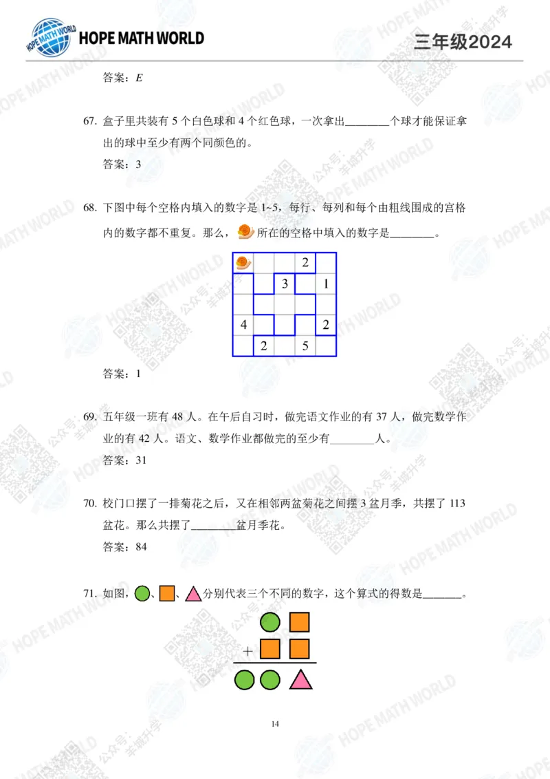 2024IHC3培训题-答案版_希望杯IHC