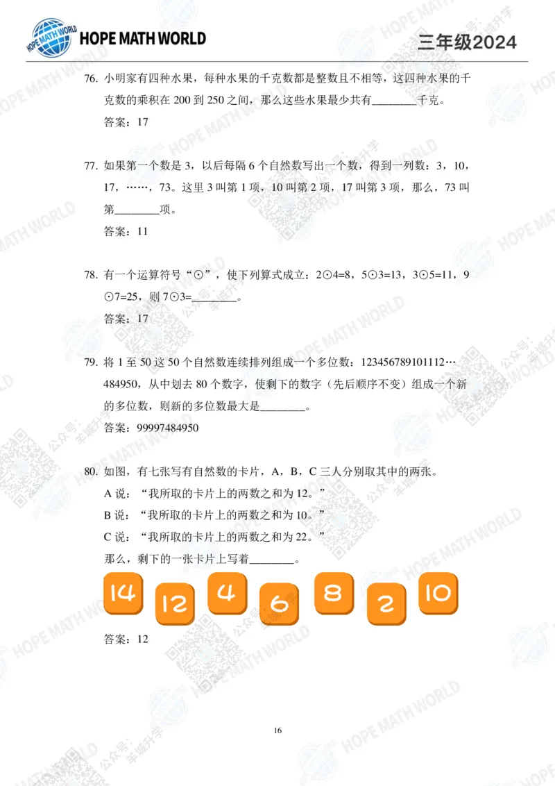 2024IHC3培训题-答案版_希望杯IHC