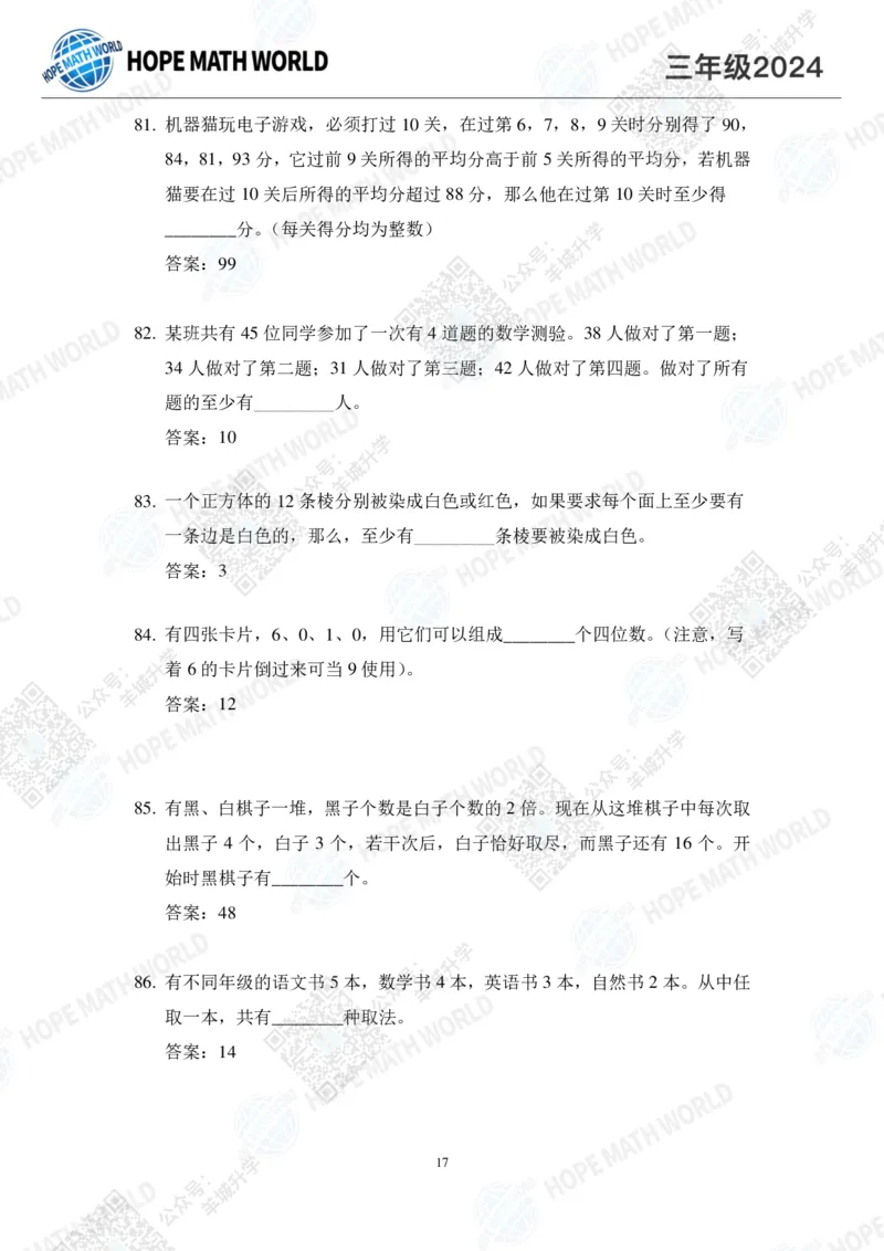 2024IHC3培训题-答案版_希望杯IHC