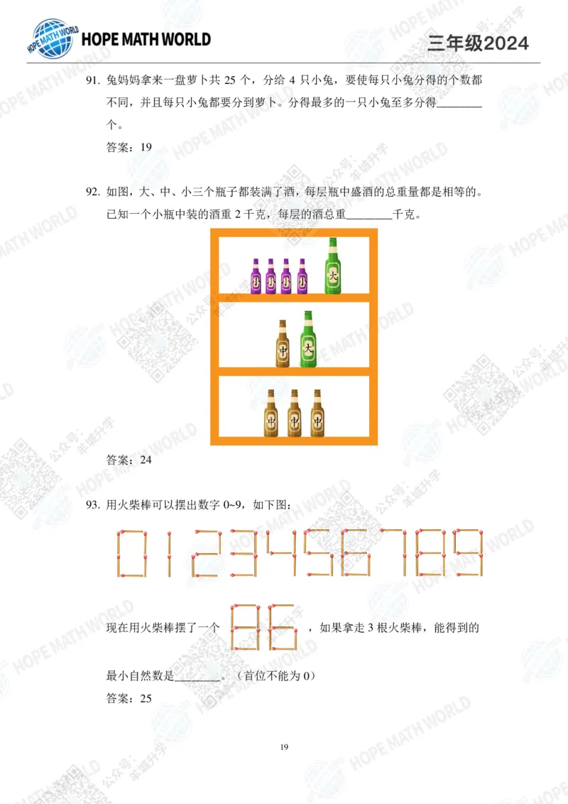 2024IHC3培训题-答案版_希望杯IHC