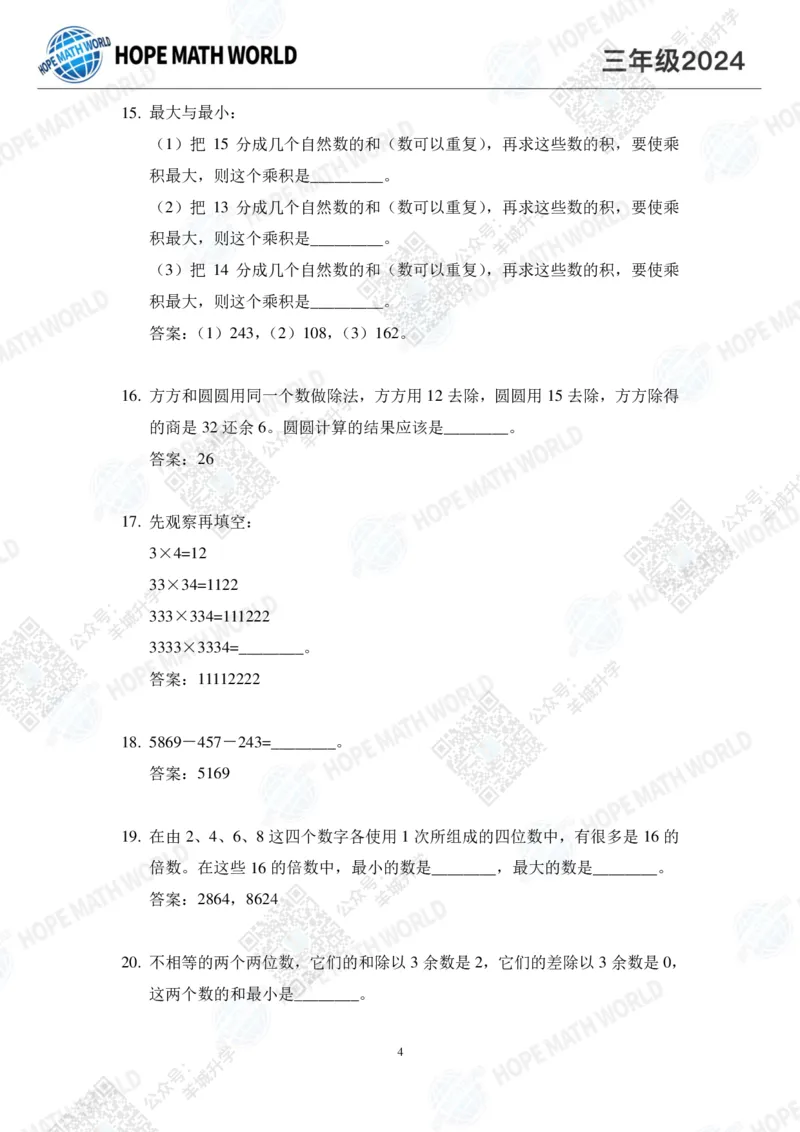 2024IHC3培训题-答案版_希望杯IHC