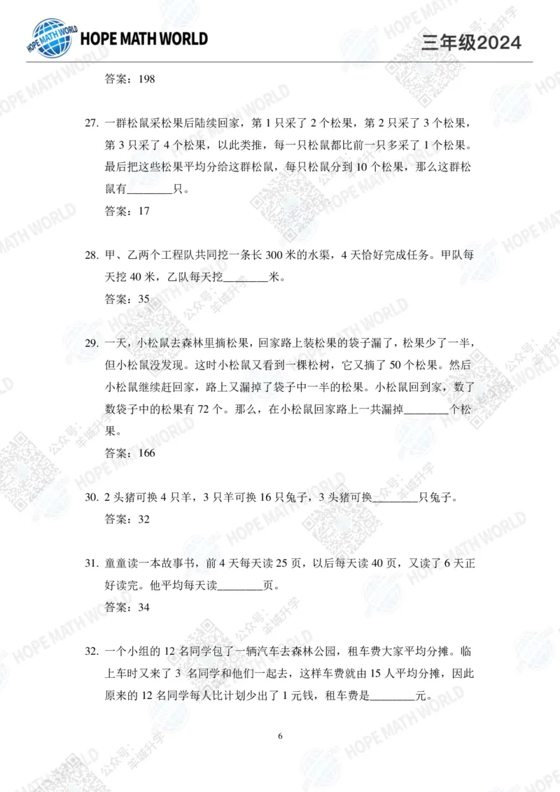 2024IHC3培训题-答案版_希望杯IHC