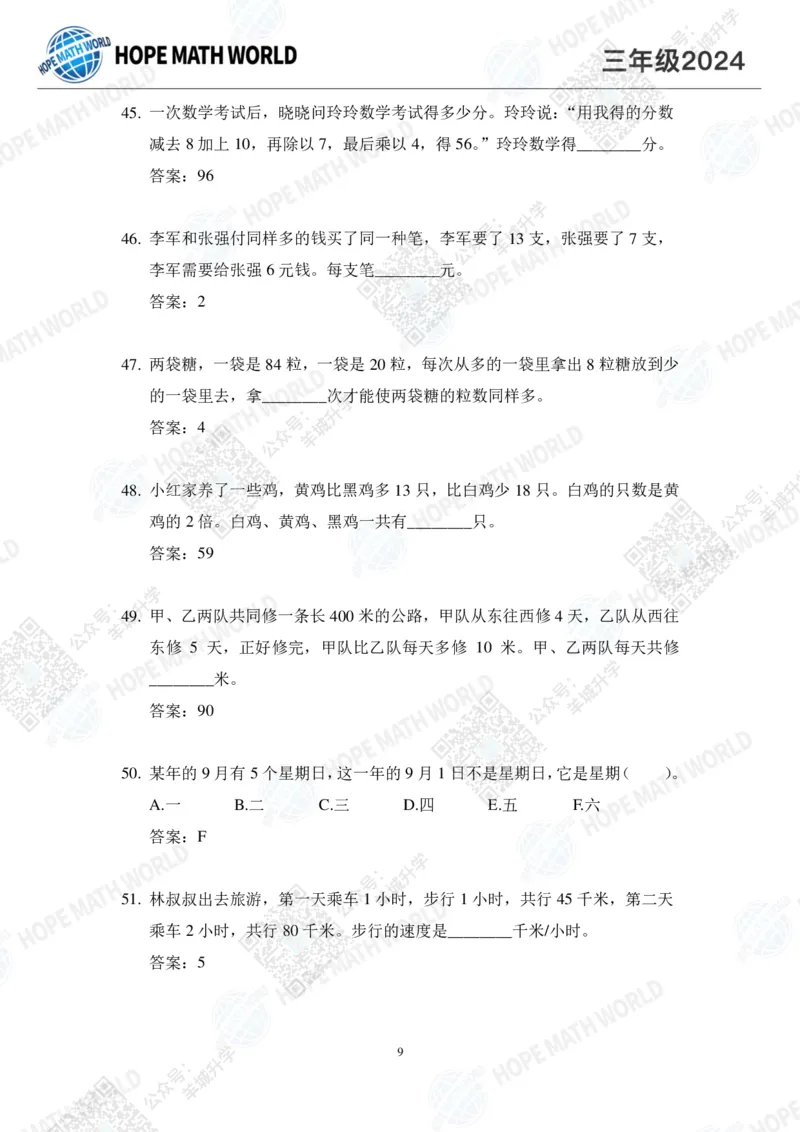 2024IHC3培训题-答案版_希望杯IHC