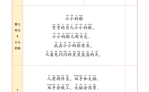 ❤25秋一语上必背内容+默写表2025年9月_1-6语文上必背和默写