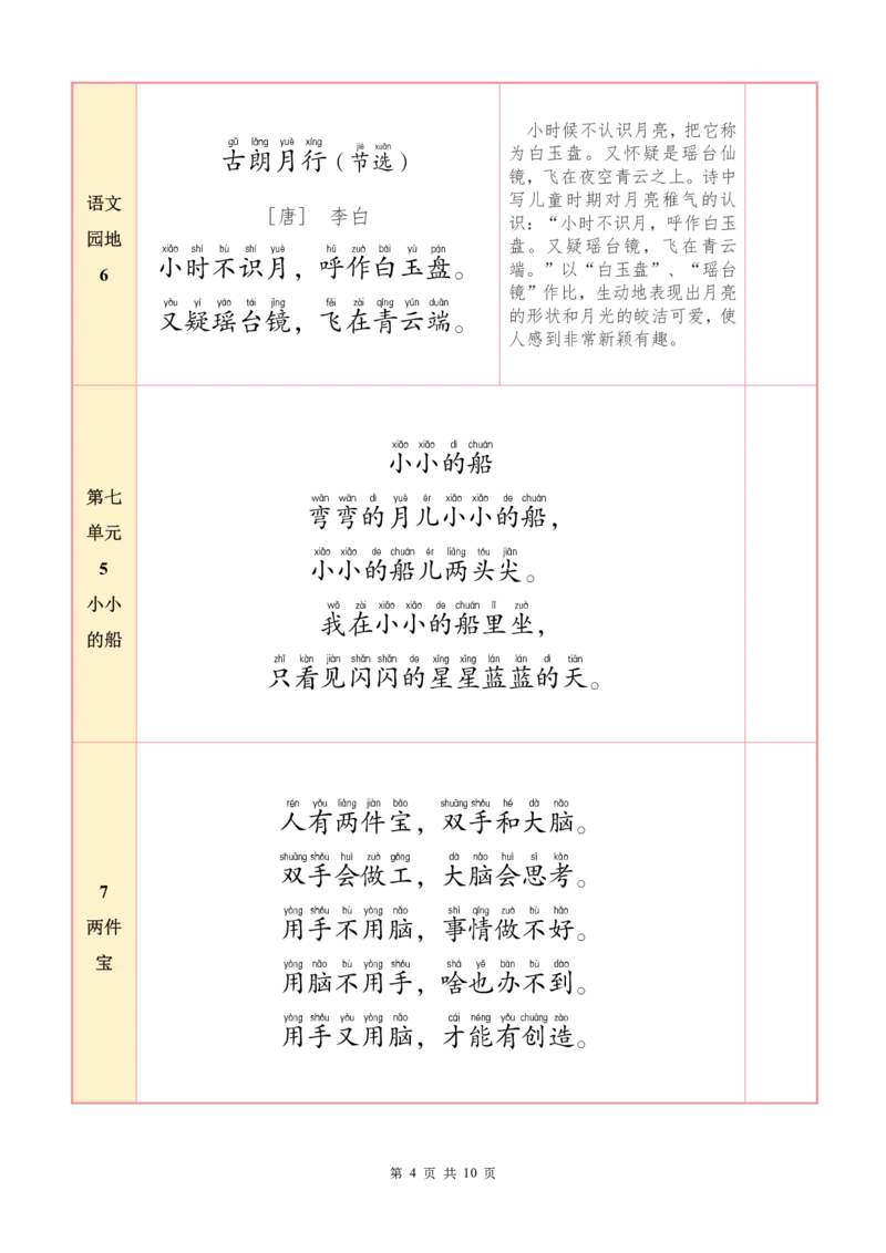 ❤25秋一语上必背内容+默写表2025年9月_1-6语文上必背和默写