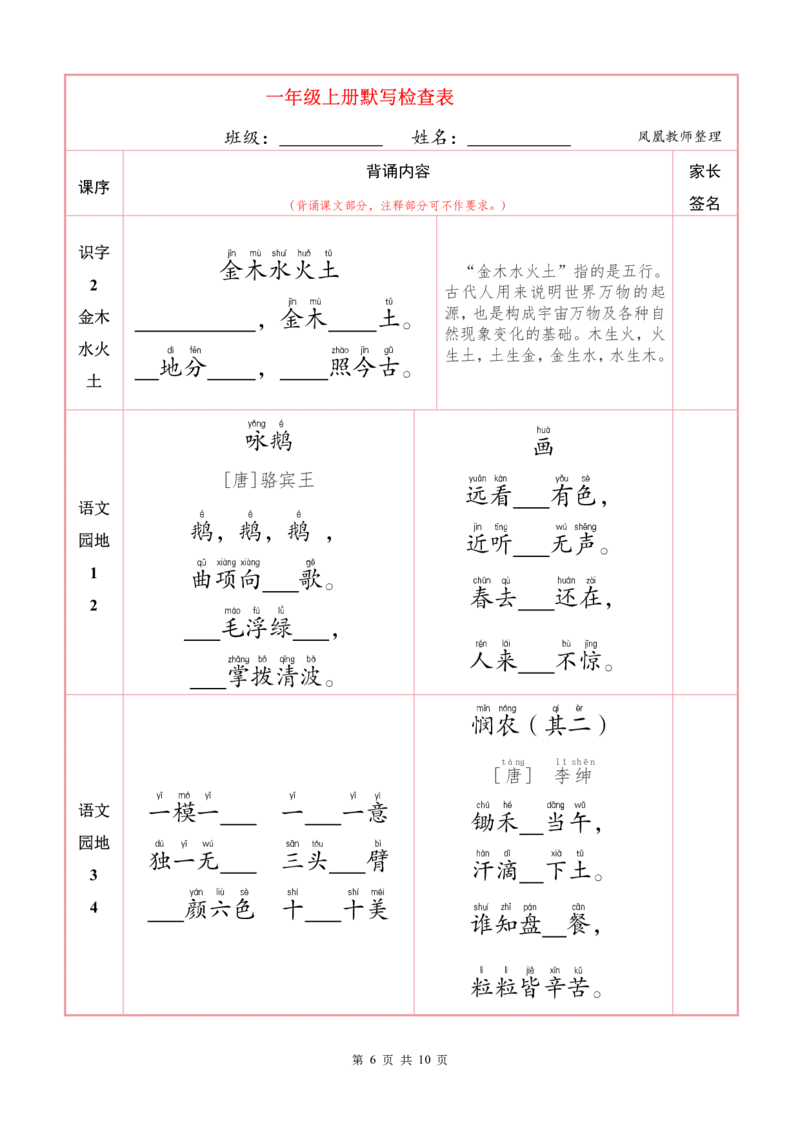 ❤25秋一语上必背内容+默写表2025年9月_1-6语文上必背和默写