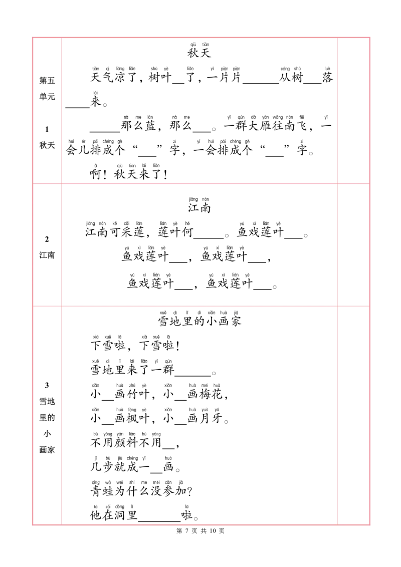 ❤25秋一语上必背内容+默写表2025年9月_1-6语文上必背和默写