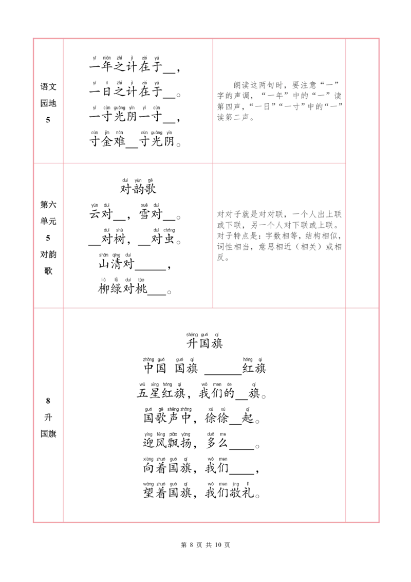 ❤25秋一语上必背内容+默写表2025年9月_1-6语文上必背和默写