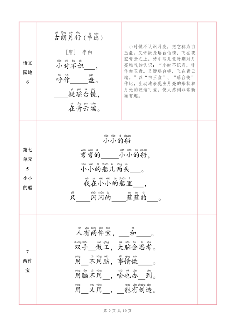 ❤25秋一语上必背内容+默写表2025年9月_1-6语文上必背和默写