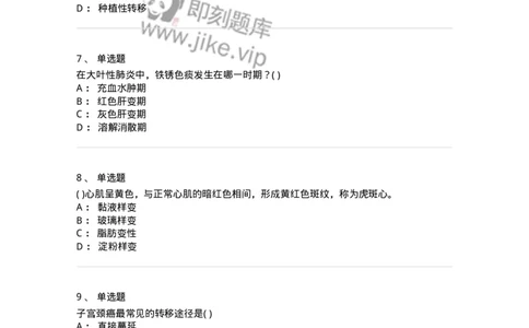 212-病理学-137870_军队文职(1)_01.军队文职真题-专业课_（全）版本一（历年真题+章节练习+模拟题）_临床医学(军队文职)_预测模拟_纯题目