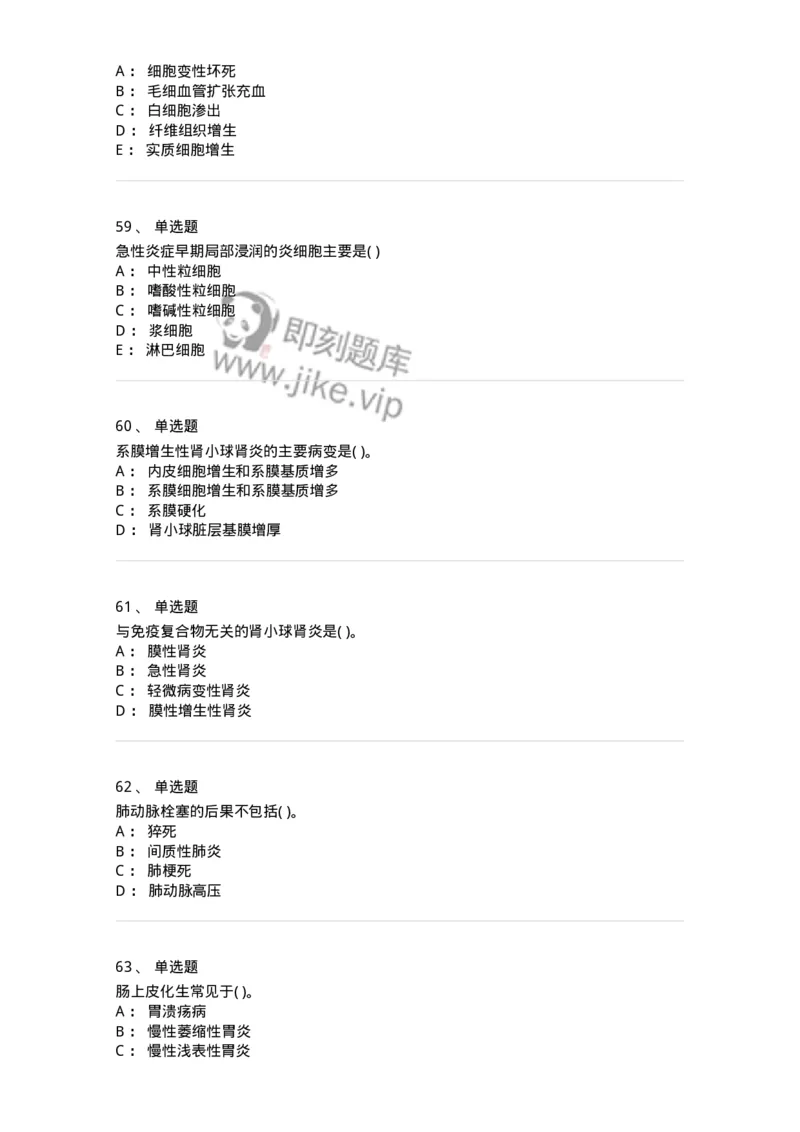 212-病理学-137870_军队文职(1)_01.军队文职真题-专业课_（全）版本一（历年真题+章节练习+模拟题）_临床医学(军队文职)_预测模拟_纯题目