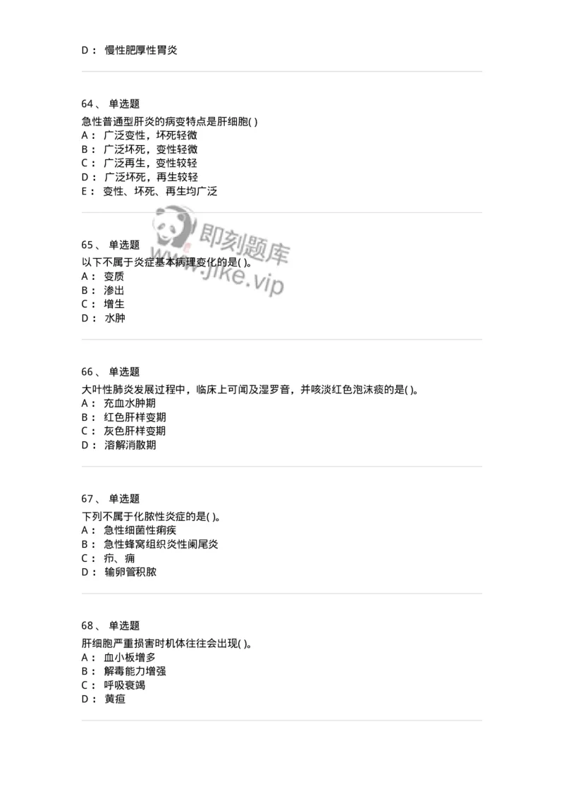 212-病理学-137870_军队文职(1)_01.军队文职真题-专业课_（全）版本一（历年真题+章节练习+模拟题）_临床医学(军队文职)_预测模拟_纯题目