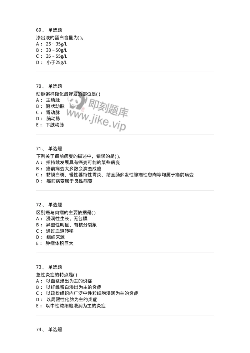 212-病理学-137870_军队文职(1)_01.军队文职真题-专业课_（全）版本一（历年真题+章节练习+模拟题）_临床医学(军队文职)_预测模拟_纯题目