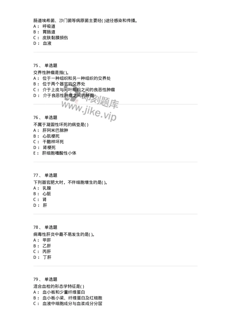 212-病理学-137870_军队文职(1)_01.军队文职真题-专业课_（全）版本一（历年真题+章节练习+模拟题）_临床医学(军队文职)_预测模拟_纯题目