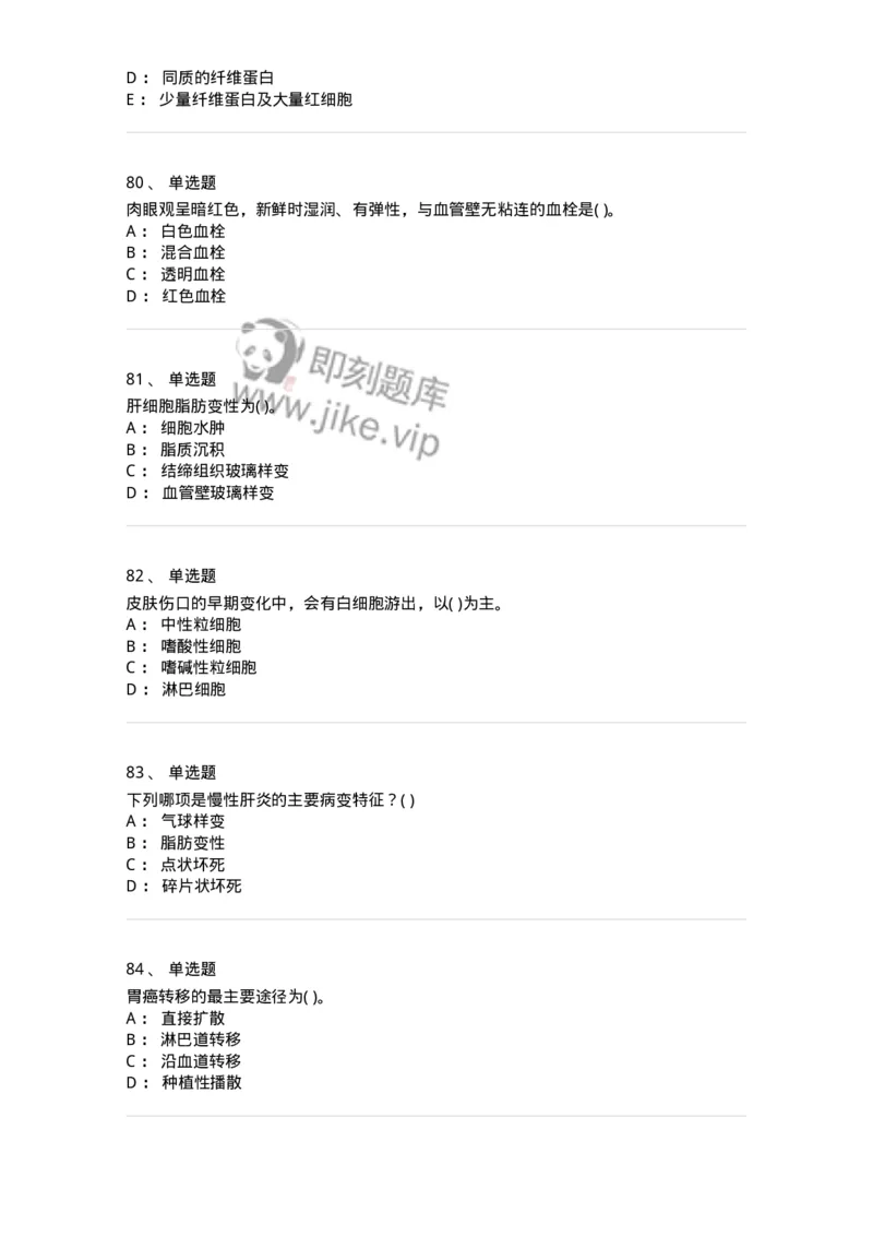 212-病理学-137870_军队文职(1)_01.军队文职真题-专业课_（全）版本一（历年真题+章节练习+模拟题）_临床医学(军队文职)_预测模拟_纯题目