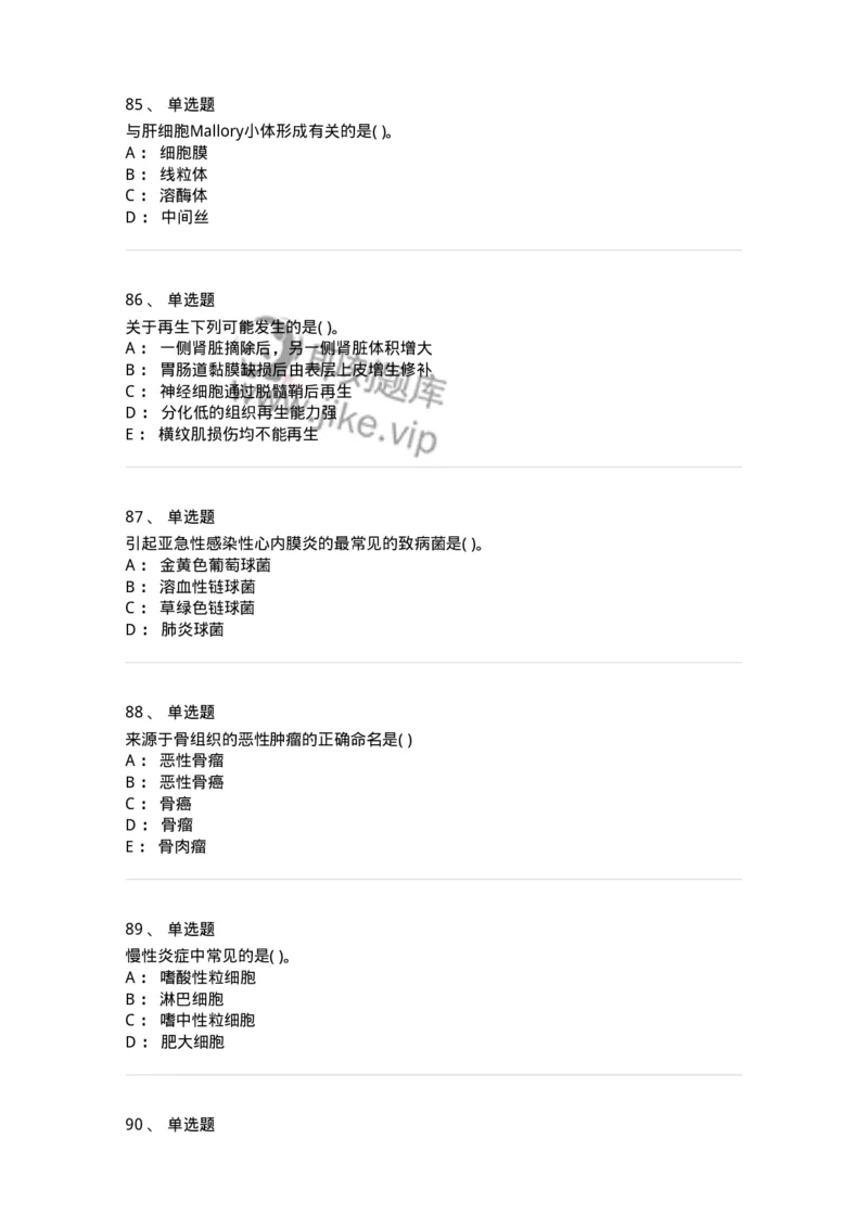 212-病理学-137870_军队文职(1)_01.军队文职真题-专业课_（全）版本一（历年真题+章节练习+模拟题）_临床医学(军队文职)_预测模拟_纯题目