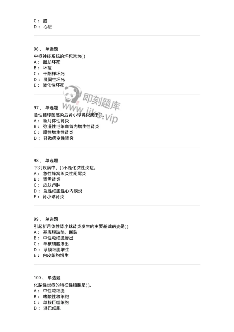 212-病理学-137870_军队文职(1)_01.军队文职真题-专业课_（全）版本一（历年真题+章节练习+模拟题）_临床医学(军队文职)_预测模拟_纯题目