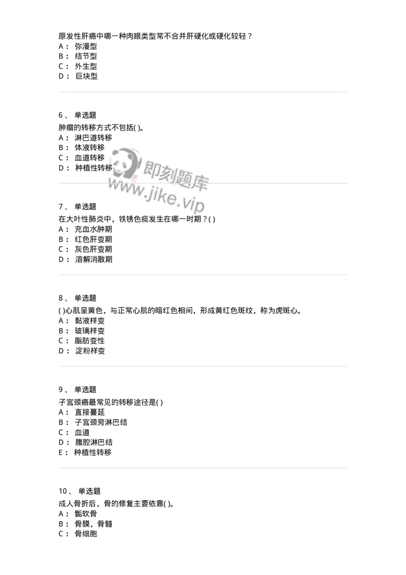 212-病理学-137870_军队文职(1)_01.军队文职真题-专业课_（全）版本一（历年真题+章节练习+模拟题）_临床医学(军队文职)_预测模拟_纯题目