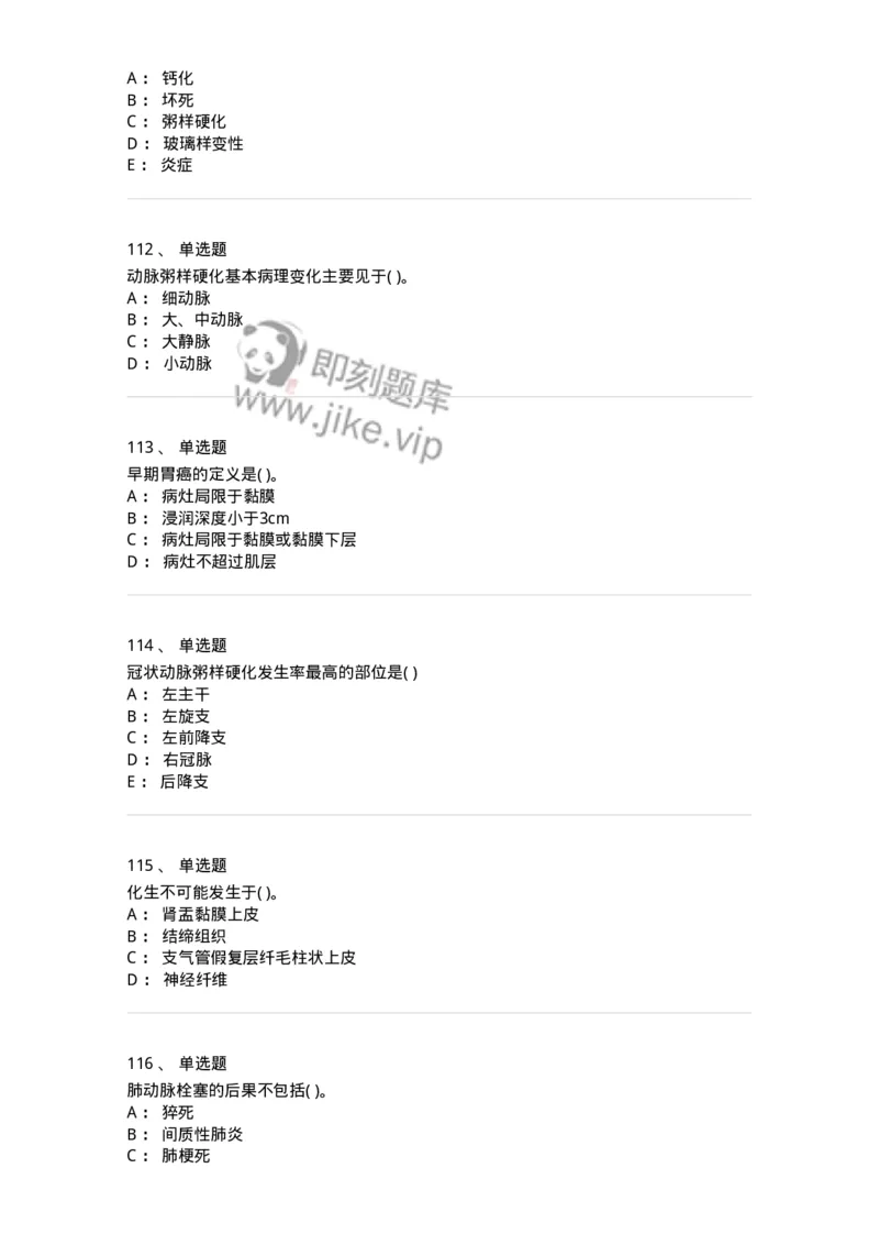 212-病理学-137870_军队文职(1)_01.军队文职真题-专业课_（全）版本一（历年真题+章节练习+模拟题）_临床医学(军队文职)_预测模拟_纯题目