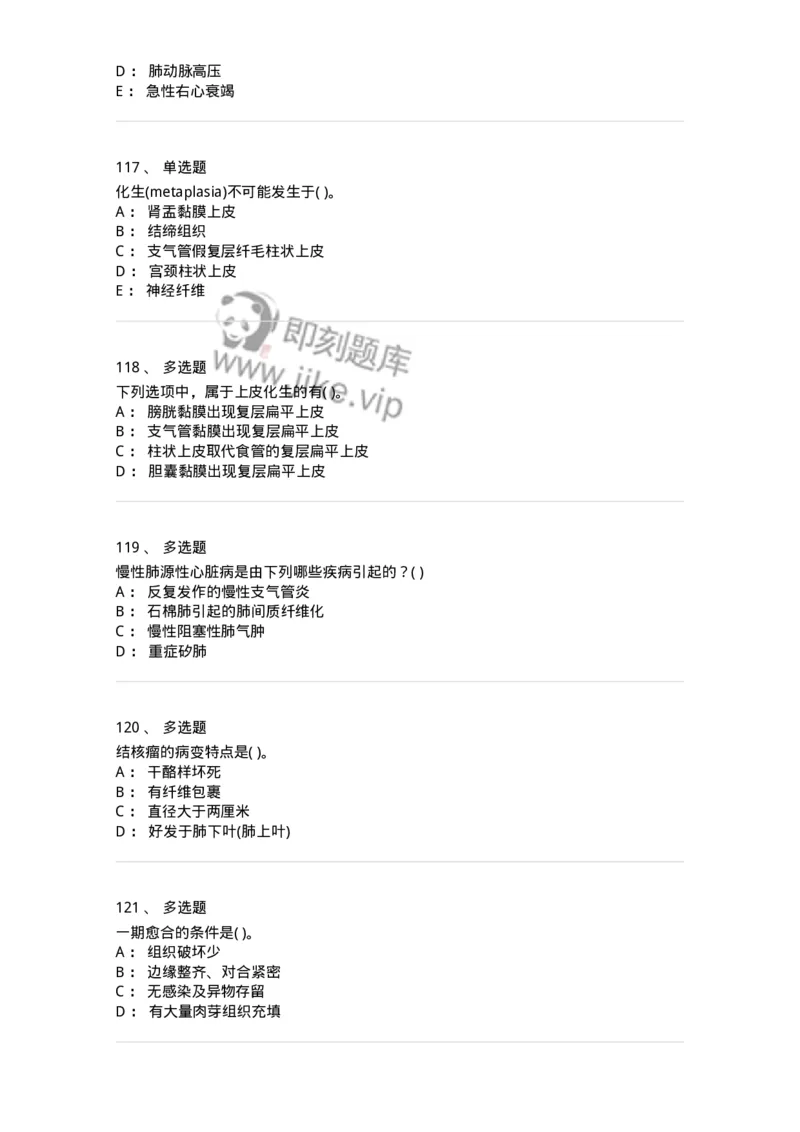 212-病理学-137870_军队文职(1)_01.军队文职真题-专业课_（全）版本一（历年真题+章节练习+模拟题）_临床医学(军队文职)_预测模拟_纯题目