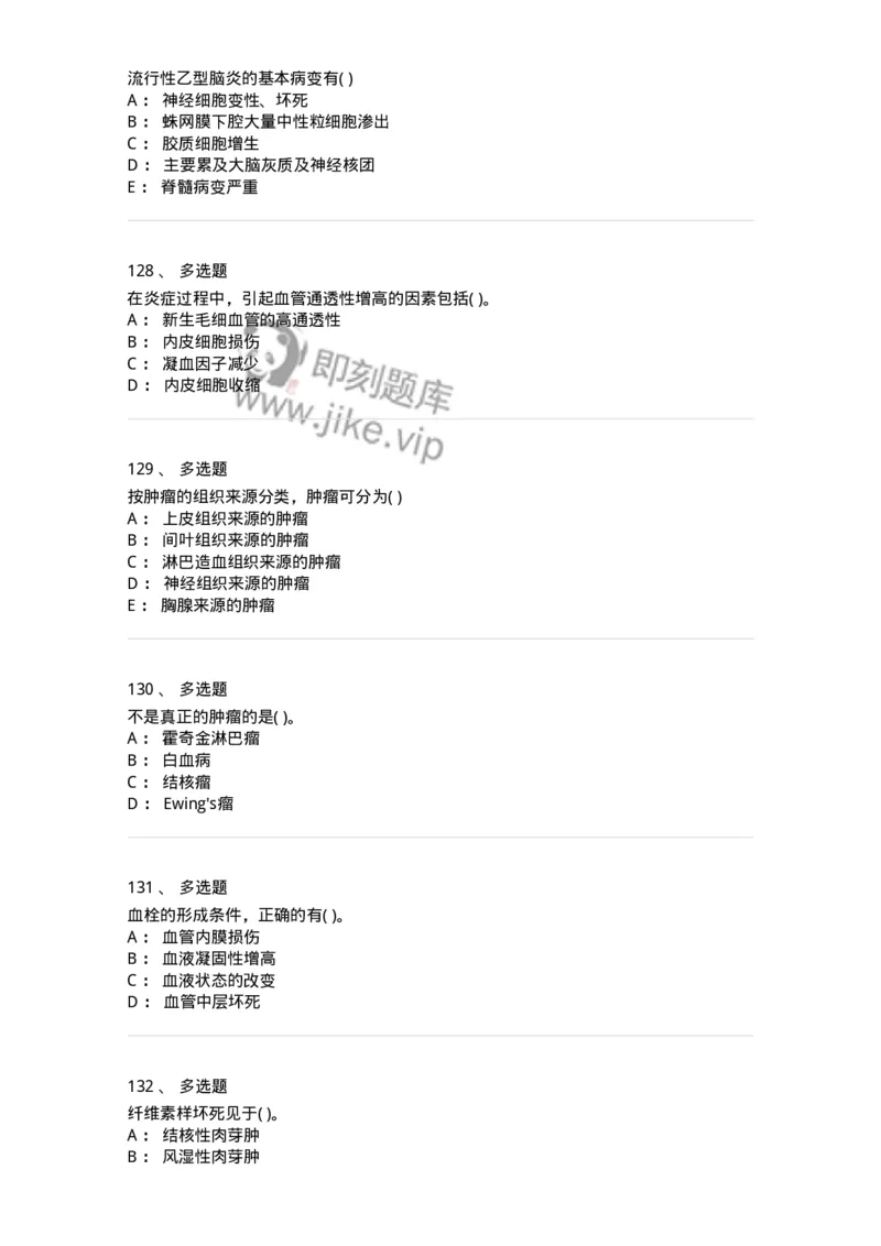 212-病理学-137870_军队文职(1)_01.军队文职真题-专业课_（全）版本一（历年真题+章节练习+模拟题）_临床医学(军队文职)_预测模拟_纯题目