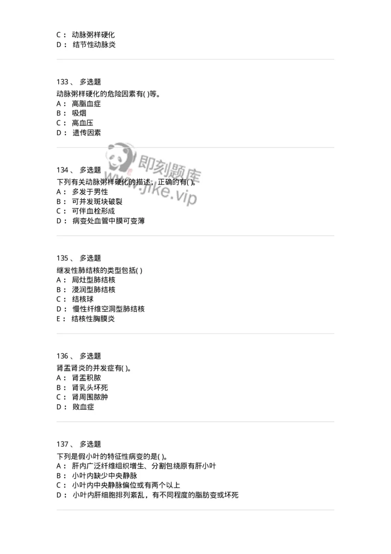 212-病理学-137870_军队文职(1)_01.军队文职真题-专业课_（全）版本一（历年真题+章节练习+模拟题）_临床医学(军队文职)_预测模拟_纯题目