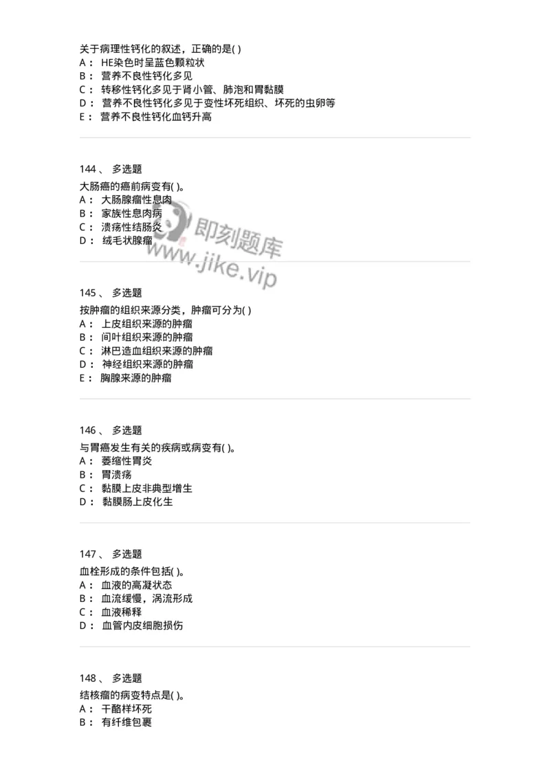 212-病理学-137870_军队文职(1)_01.军队文职真题-专业课_（全）版本一（历年真题+章节练习+模拟题）_临床医学(军队文职)_预测模拟_纯题目
