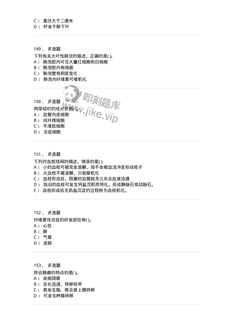 212-病理学-137870_军队文职(1)_01.军队文职真题-专业课_（全）版本一（历年真题+章节练习+模拟题）_临床医学(军队文职)_预测模拟_纯题目