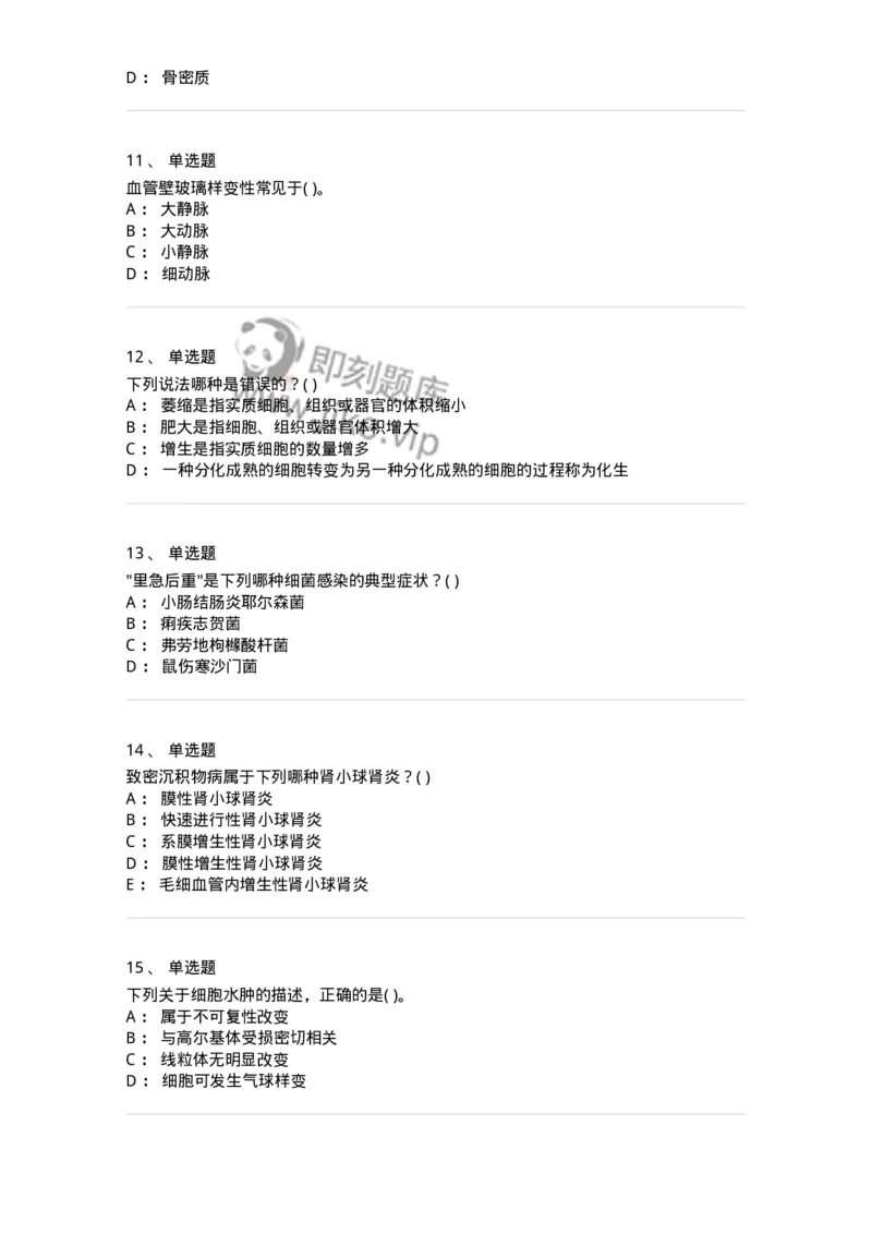 212-病理学-137870_军队文职(1)_01.军队文职真题-专业课_（全）版本一（历年真题+章节练习+模拟题）_临床医学(军队文职)_预测模拟_纯题目