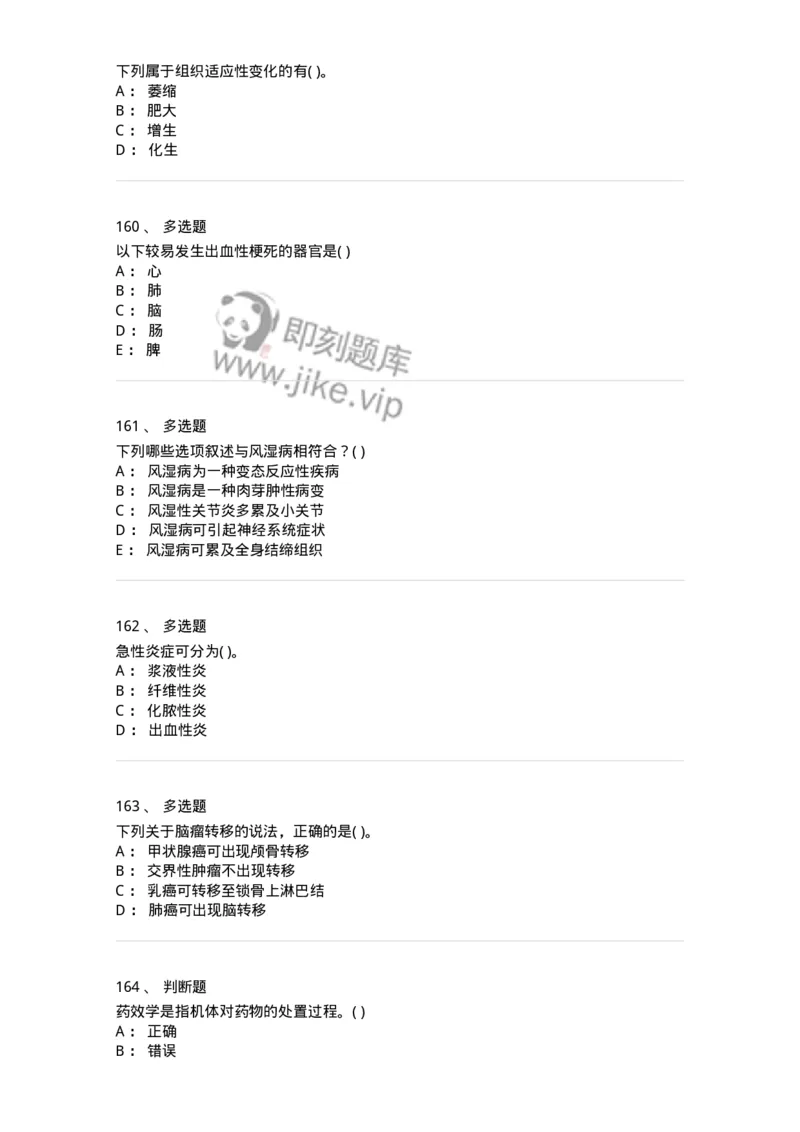 212-病理学-137870_军队文职(1)_01.军队文职真题-专业课_（全）版本一（历年真题+章节练习+模拟题）_临床医学(军队文职)_预测模拟_纯题目
