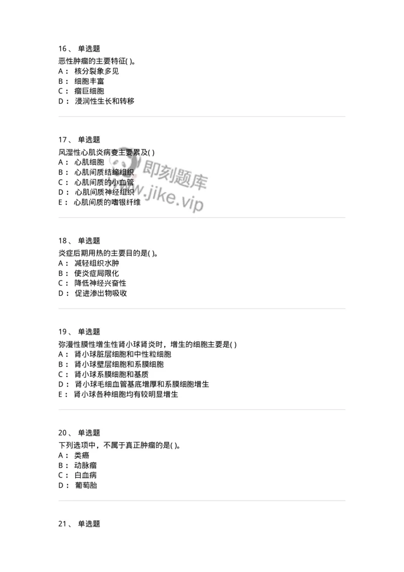 212-病理学-137870_军队文职(1)_01.军队文职真题-专业课_（全）版本一（历年真题+章节练习+模拟题）_临床医学(军队文职)_预测模拟_纯题目