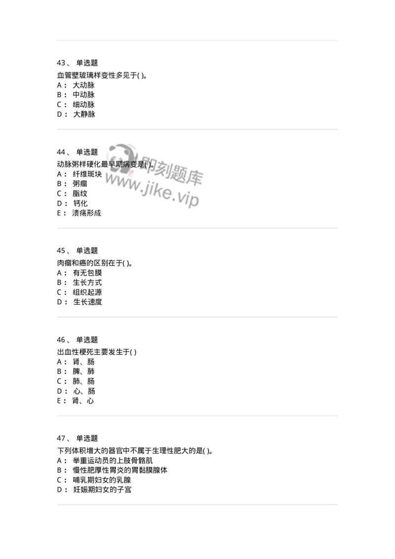 212-病理学-137870_军队文职(1)_01.军队文职真题-专业课_（全）版本一（历年真题+章节练习+模拟题）_临床医学(军队文职)_预测模拟_纯题目