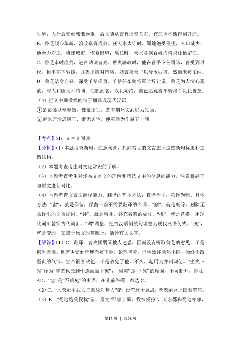 2018年高考语文试卷（新课标Ⅰ卷）（解析卷）_语文历年高考真题_新&middot;PDF版2008-2025&middot;高考语文真题_语文（按省份分类）2008-2025_2008-2025&middot;（山西）语文高考真题